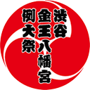金王八幡宮例大祭2020 9.14SAT 9.15SUN 渋谷が一番熱くなる